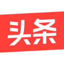 今日头条最新版