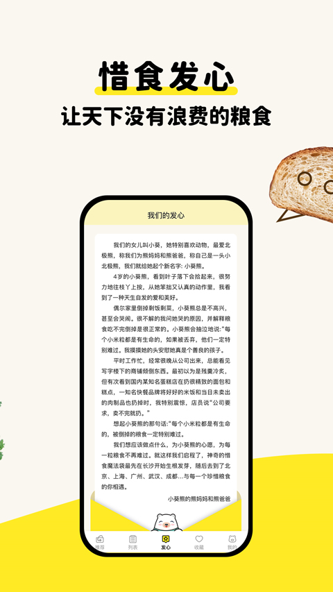 惜食魔法袋