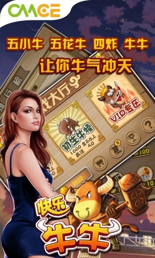 快乐牛牛