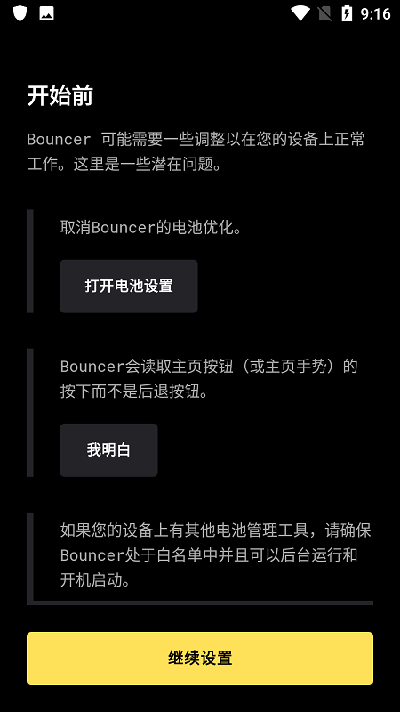 Bouncer隐私保镖app