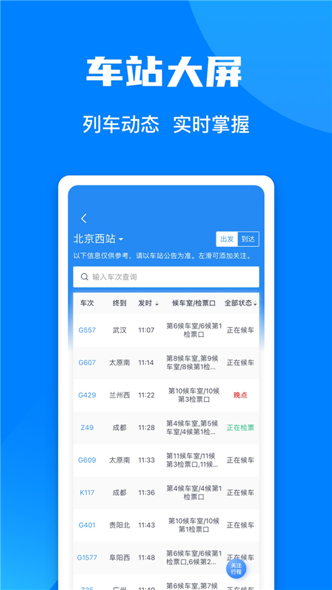 铁路12306网上订票系统下载