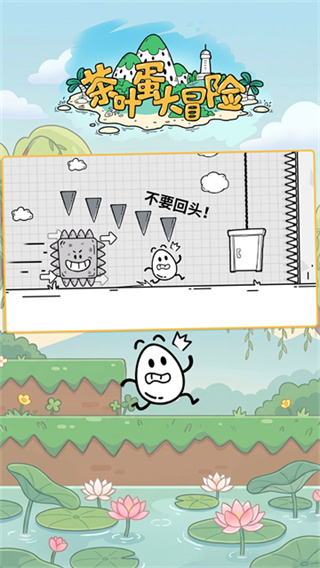茶叶蛋大冒险无实名认证