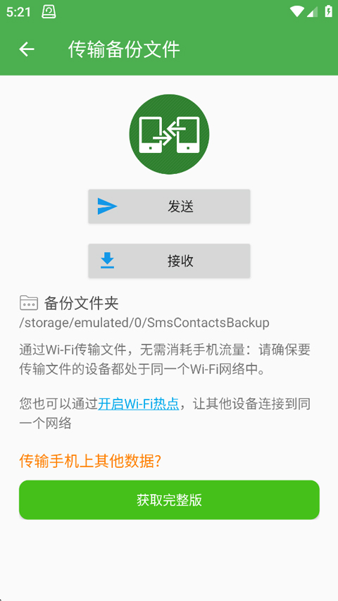 超级备份最新版