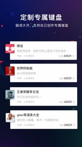 游戏快捷输入法app