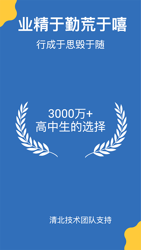 哒兔高中app