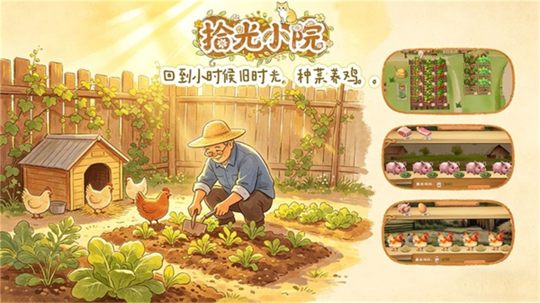 拾光小院最新版