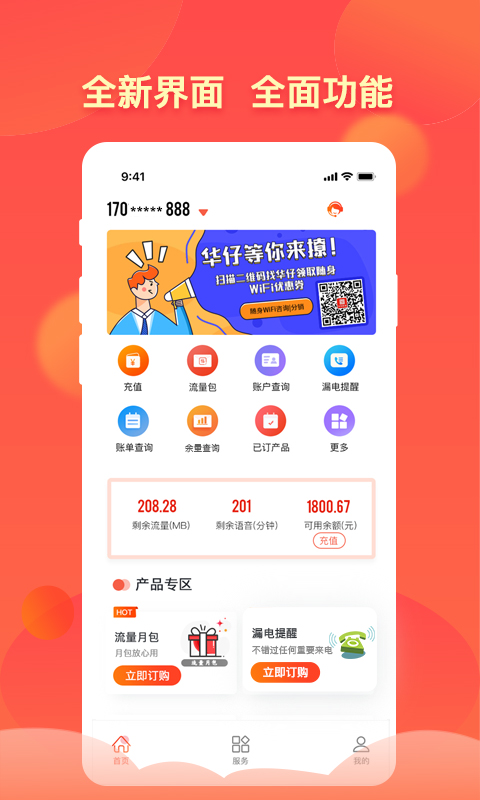 华翔联信掌厅app