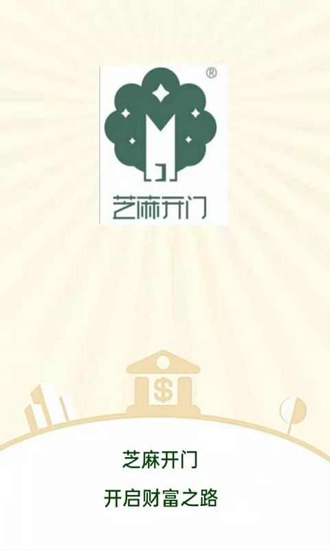 芝麻开门商家