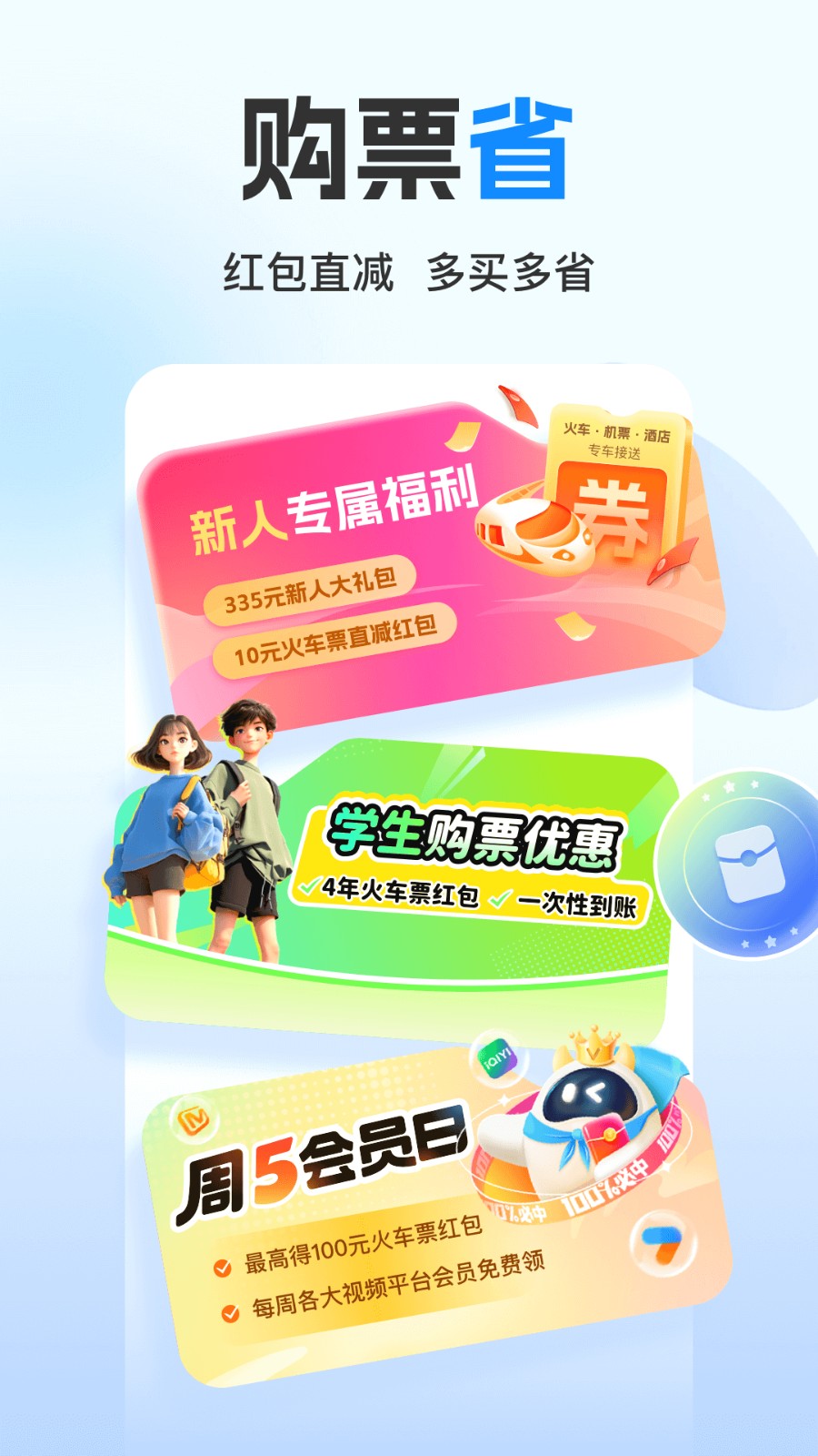 高铁管家