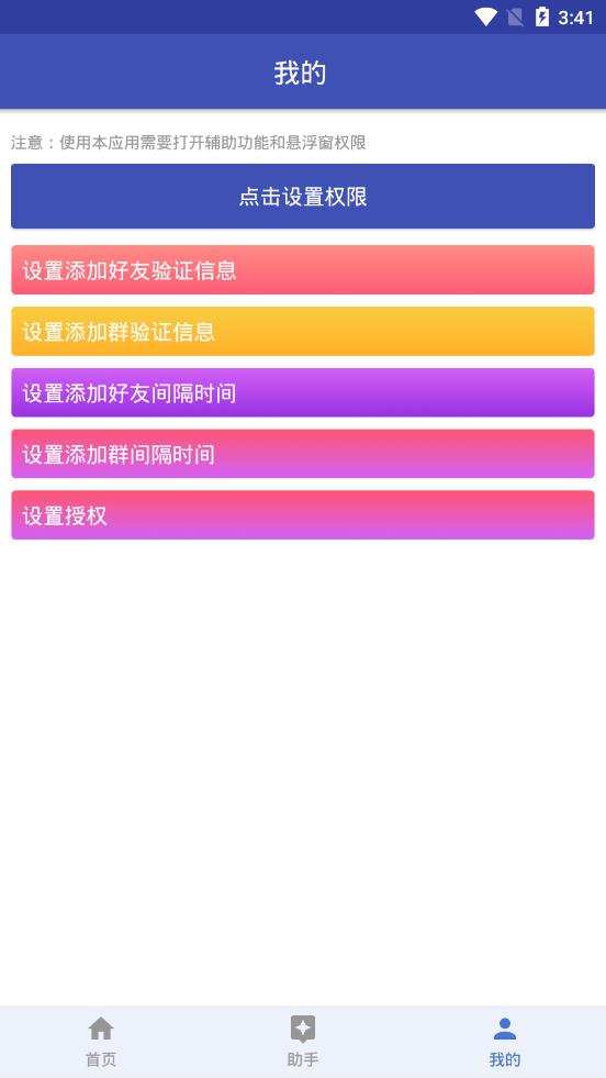 Q助手