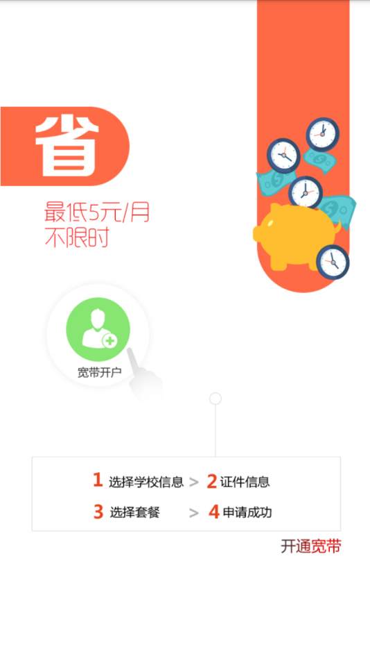 WO的校园官方版
