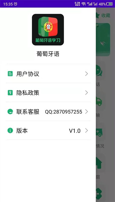 葡萄牙语学习
