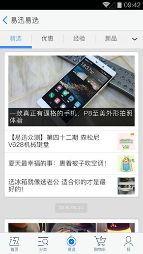 易迅网上商城