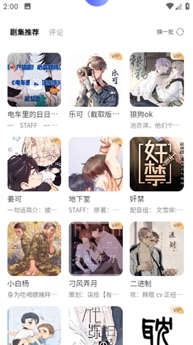 府声FM下载