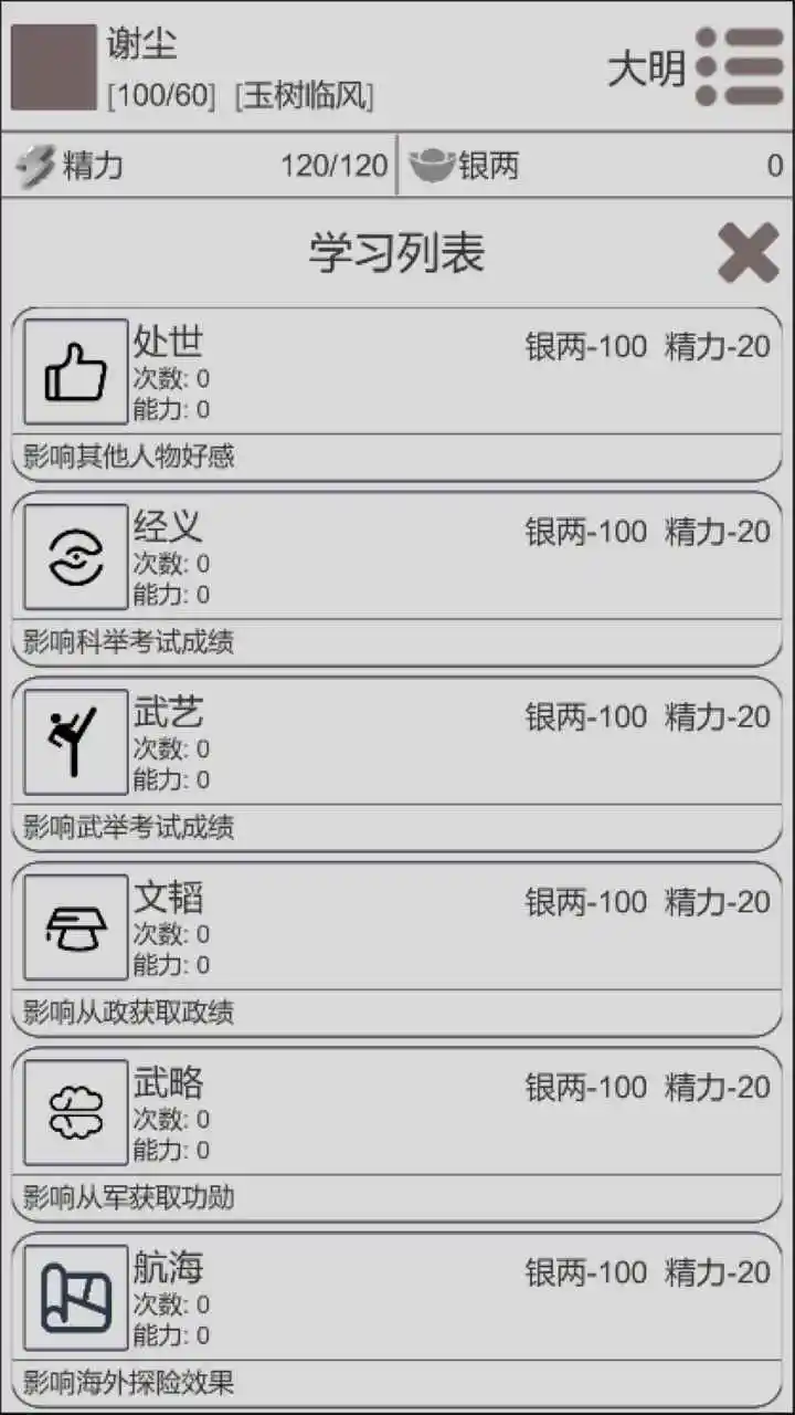 穿越人生