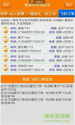 鱼鱼农牧场助手app