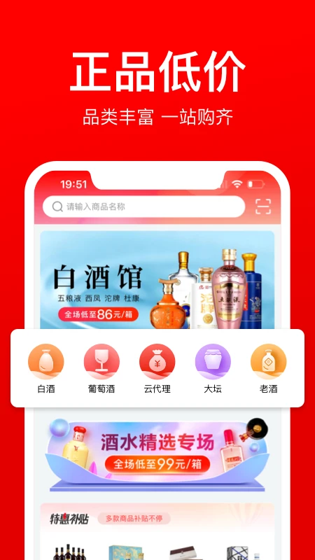 酒仙团APP下载