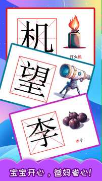 宝宝学汉字