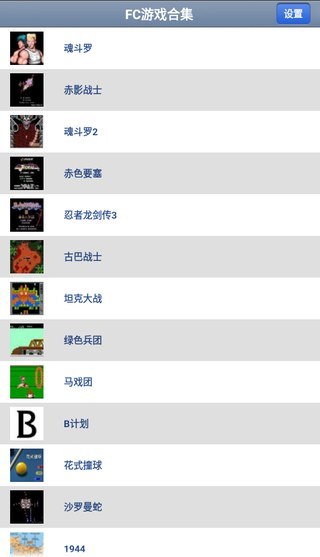 FC游戏合集