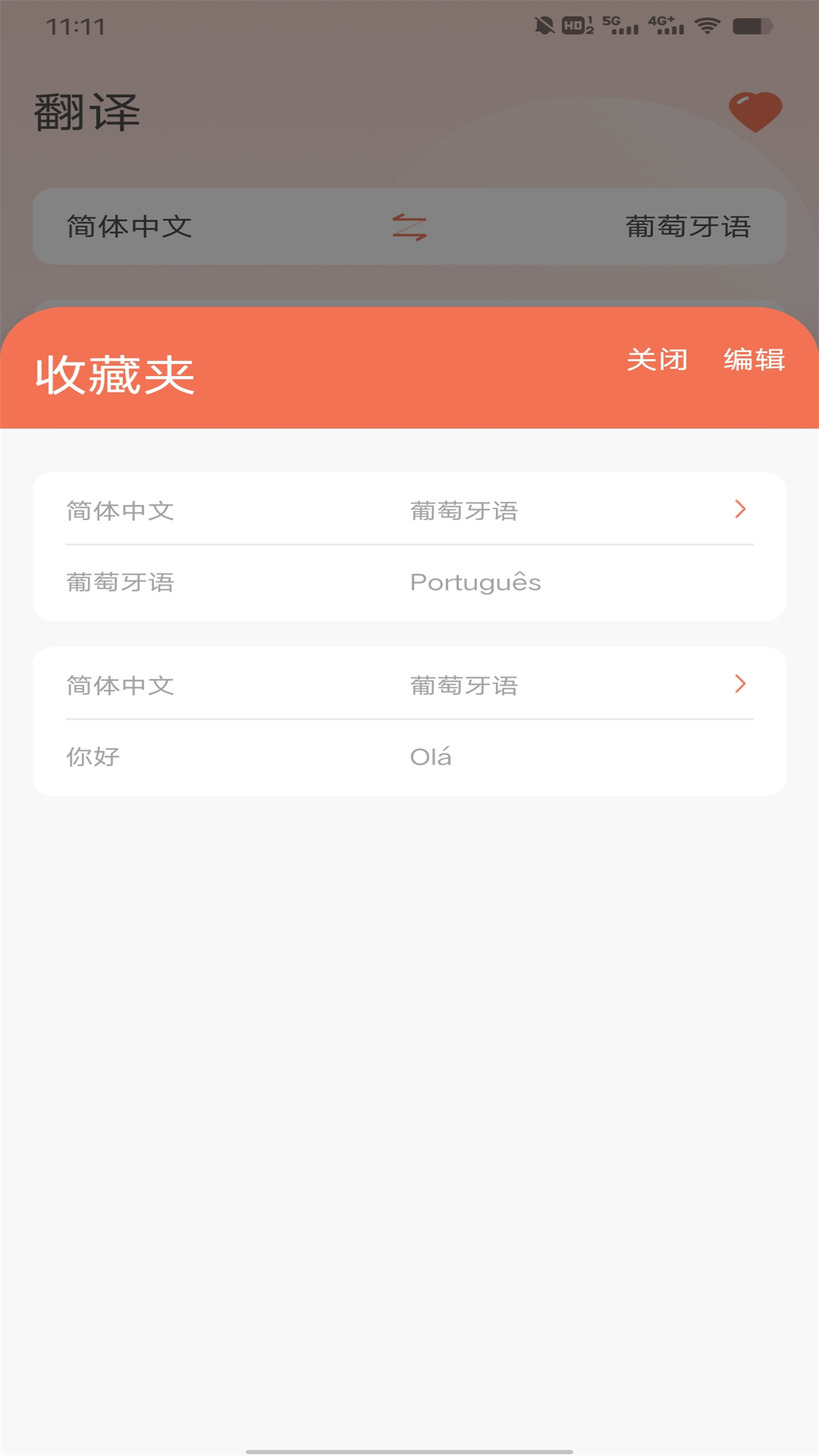 葡萄牙语翻译