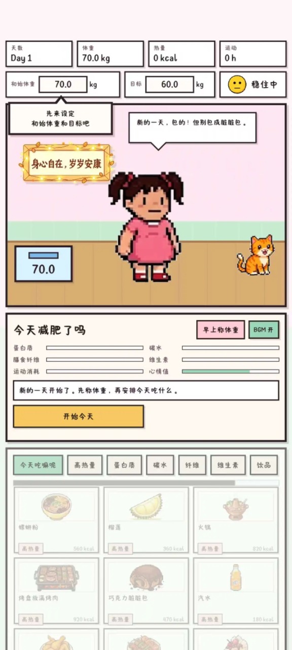 今天少点卡路里吧