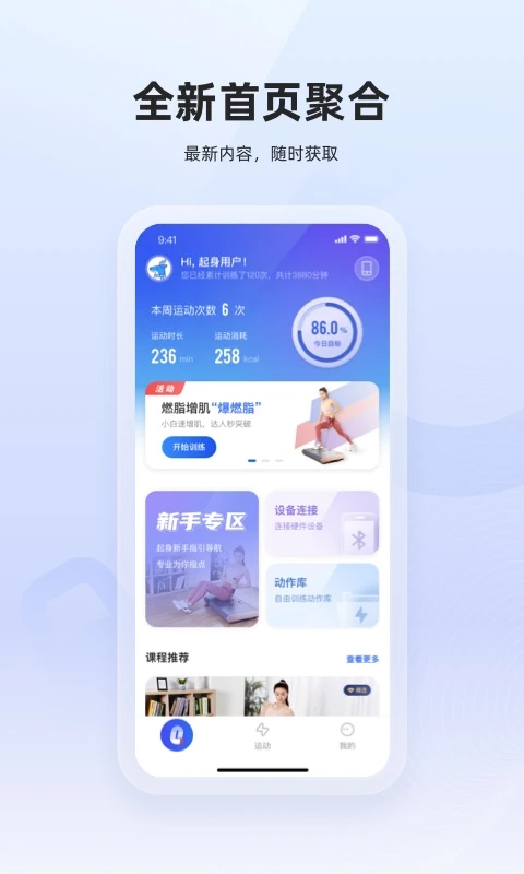 起身运动app