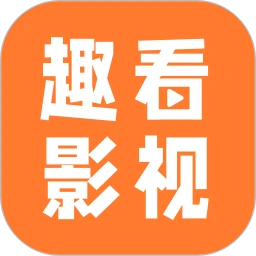趣看影视