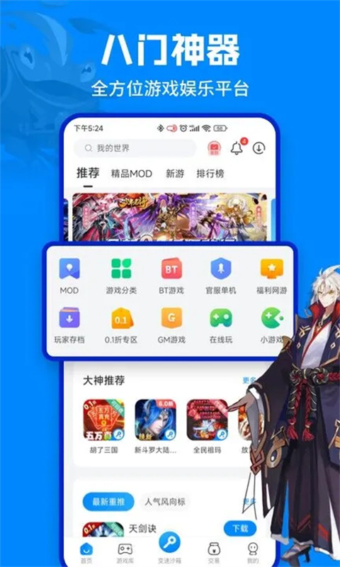 八门神器下载2026