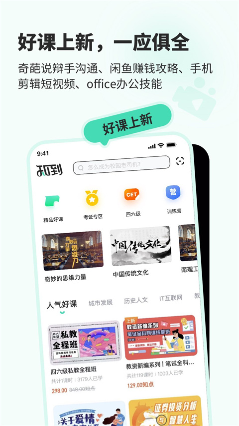 知到智慧树官方下载