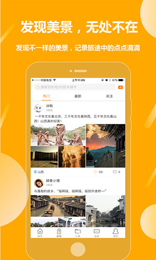 那就走旅游