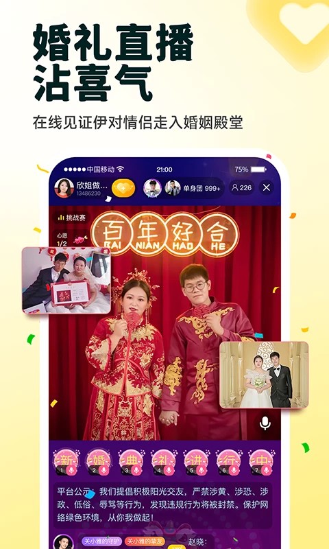 伊对相亲