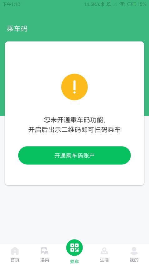 潍坊掌上公交app最新版下载