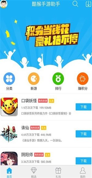 酷猴手游助手app