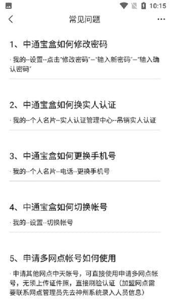 中通宝盒app