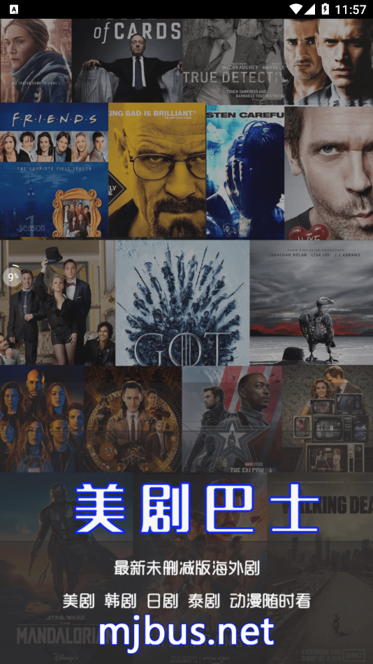 美剧巴士app正版官方下载2023