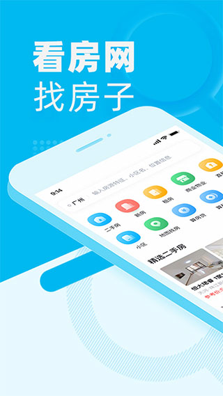 看房网最新版