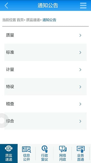 广州质监手机版下载