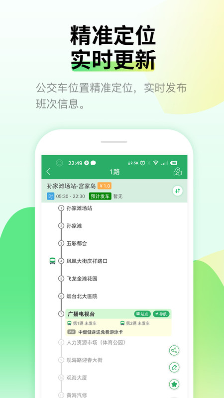 烟台出行(原烟台公交)