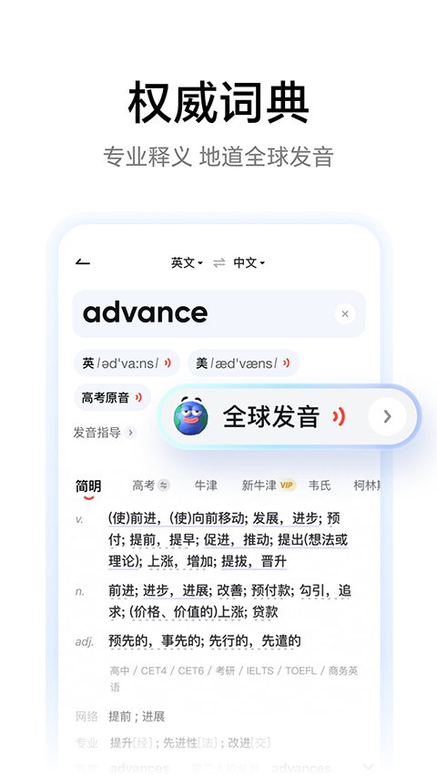 网易有道词典在线翻译器官方版