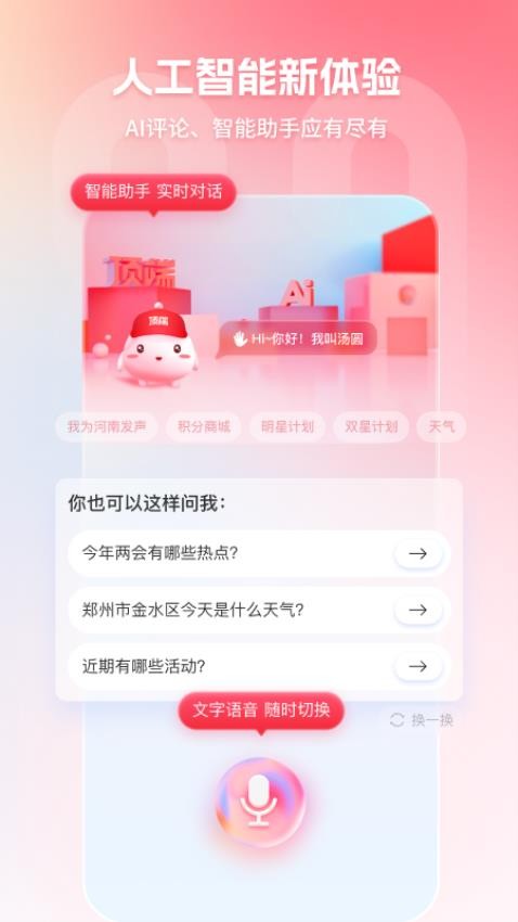 顶端汝州官方版
