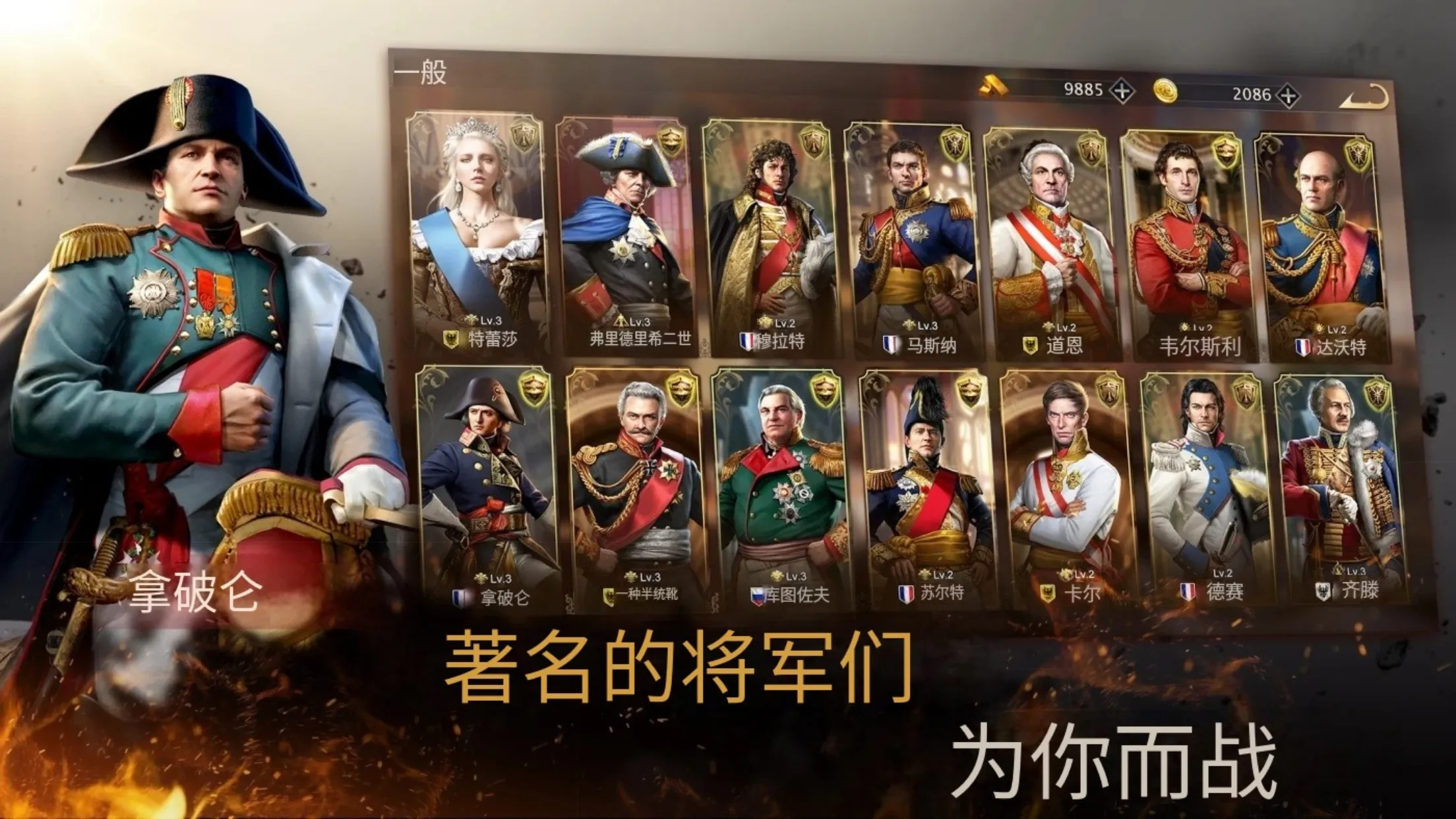 拿破仑战争