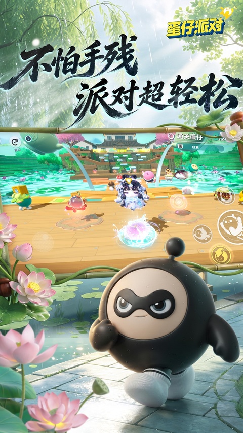 蛋仔派对正版