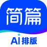 简篇