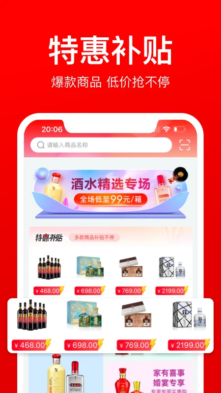 酒仙团APP下载