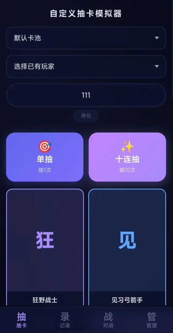 自定义抽卡模拟器最新版