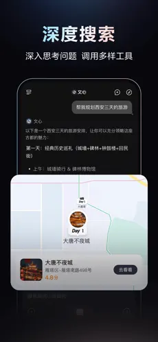 文心一言手机版
