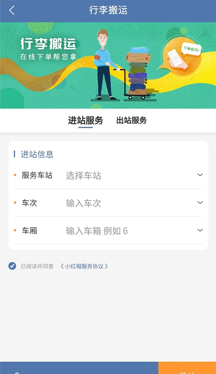 上铁12306手机客户端下载