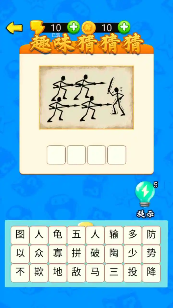 趣味猜猜猜