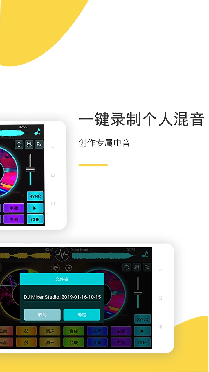dj打碟机下载安卓版