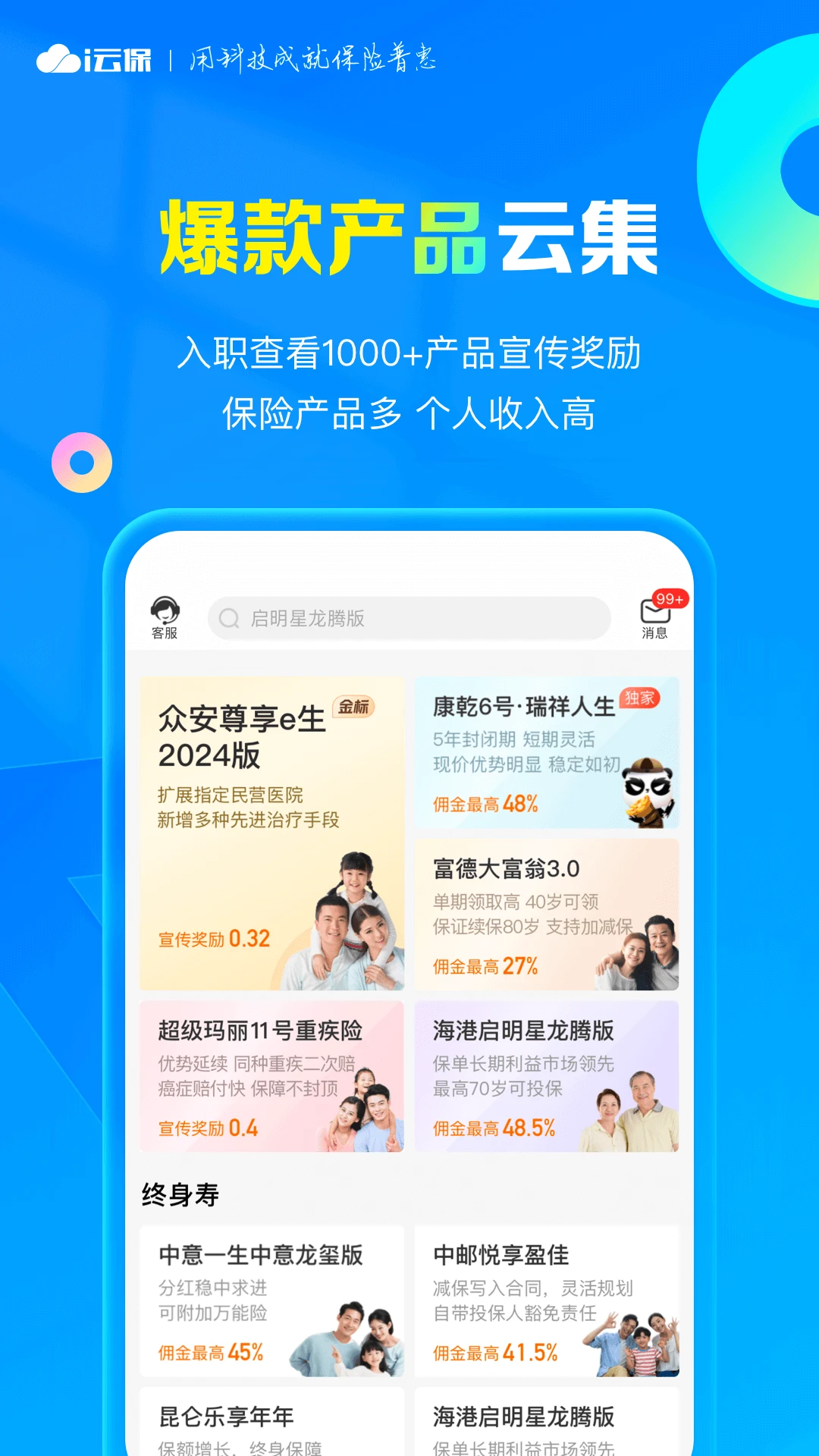 i云保app